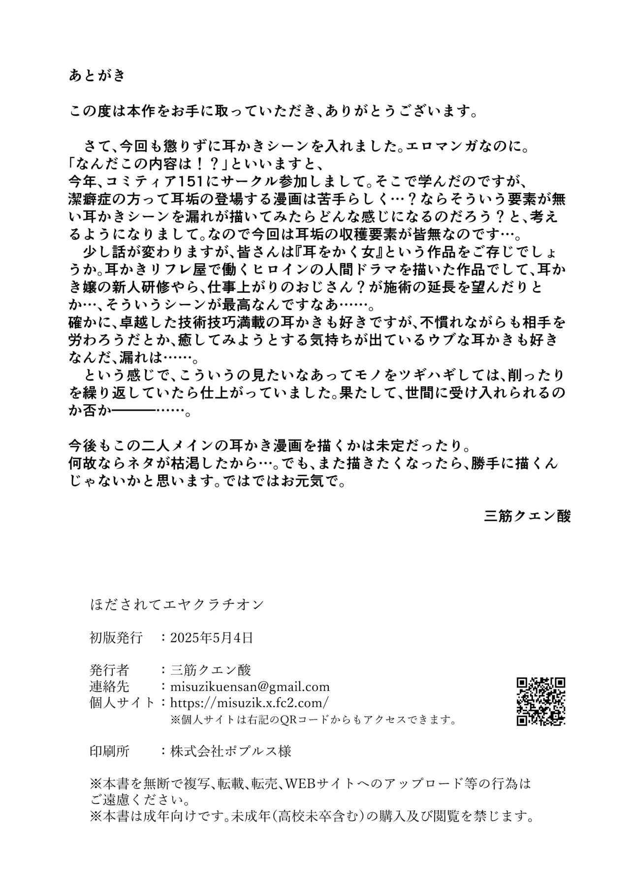 ほだされてエヤクラチオン Page.28