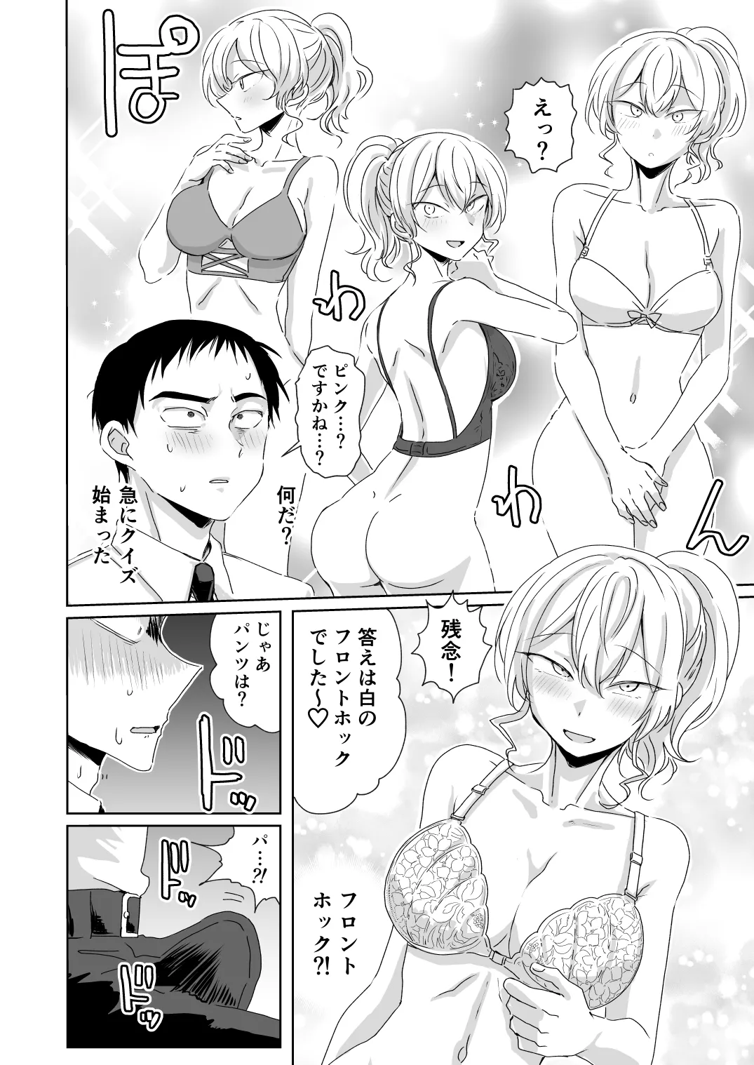 ほだされてエヤクラチオン Page.35