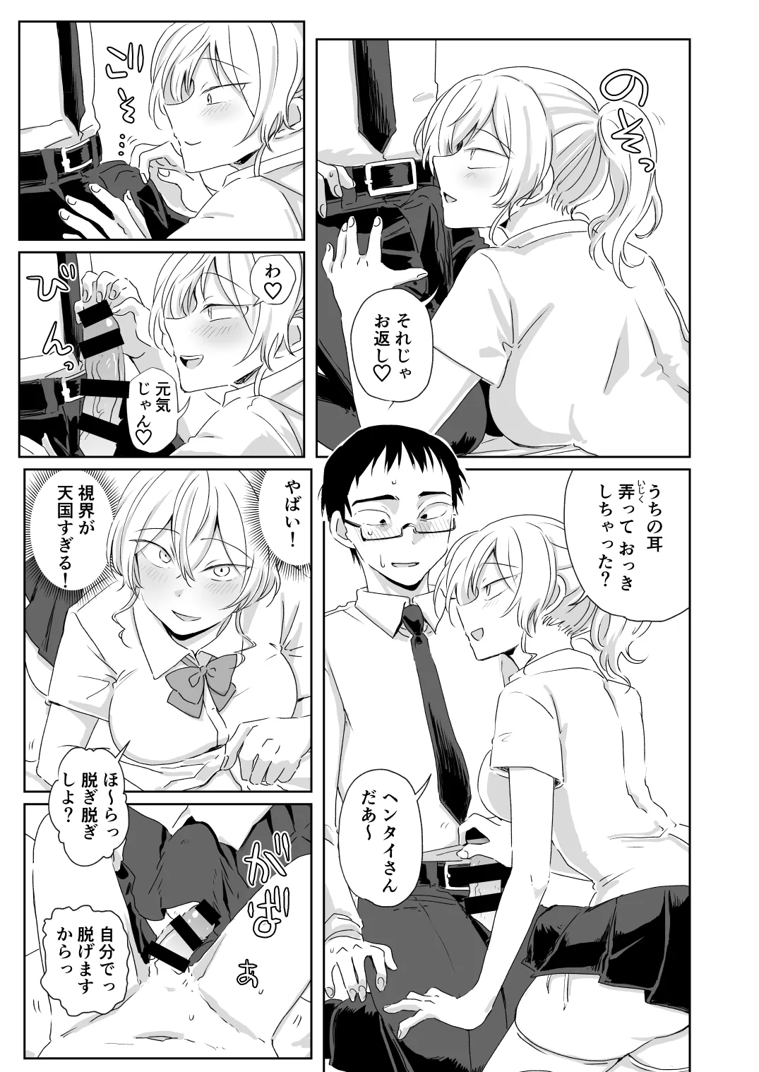 ほだされてエヤクラチオン Page.44