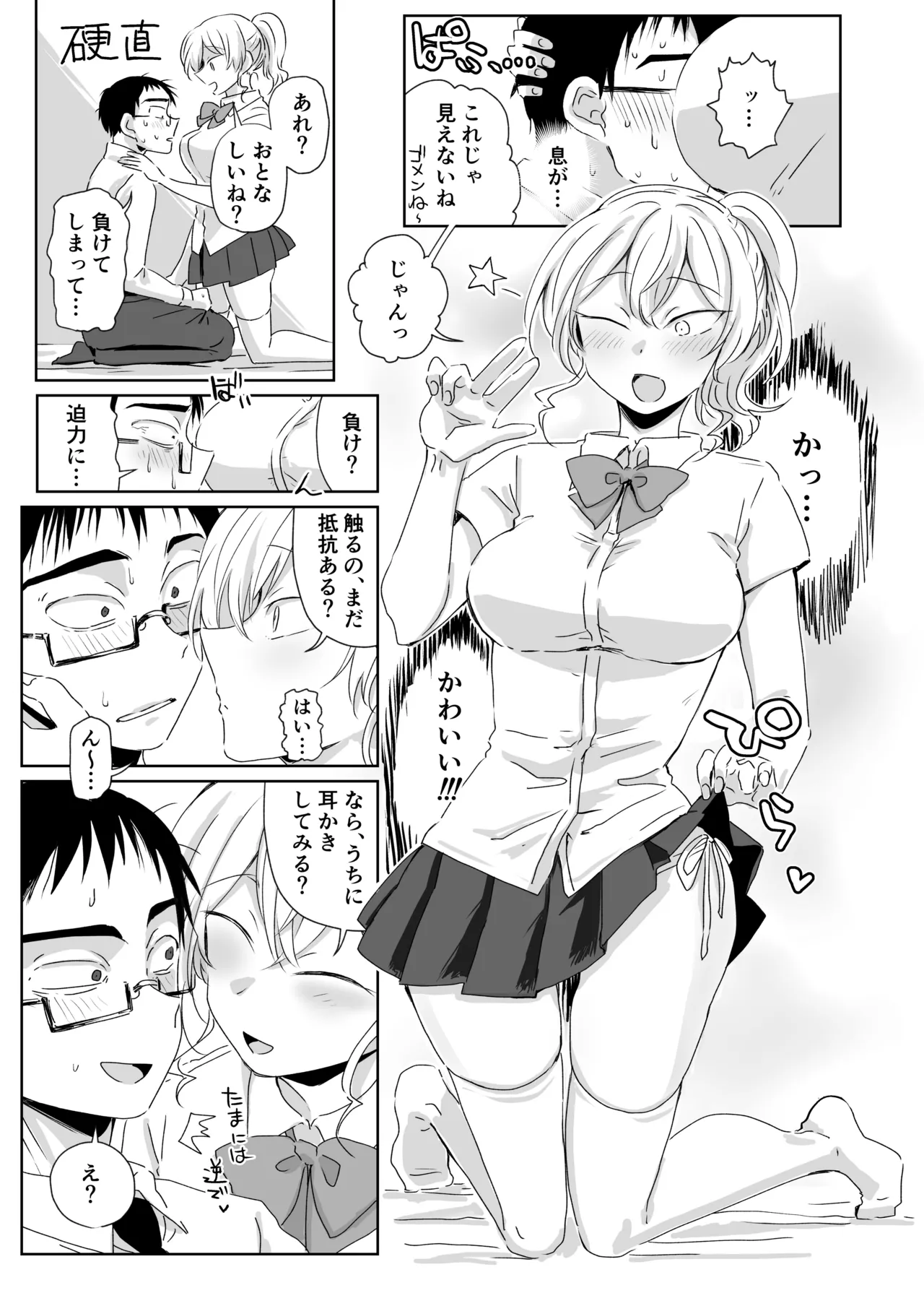 ほだされてエヤクラチオン Page.9