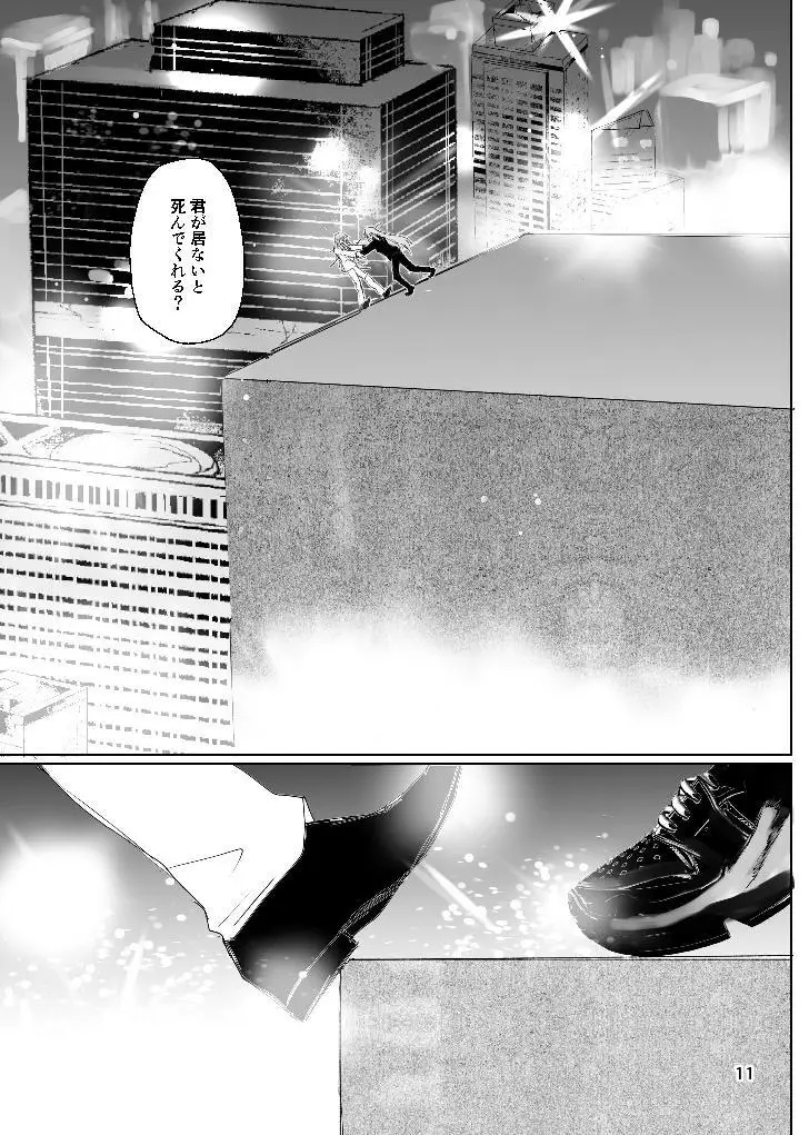 甘悪引力ピンクグラビティ Page.10