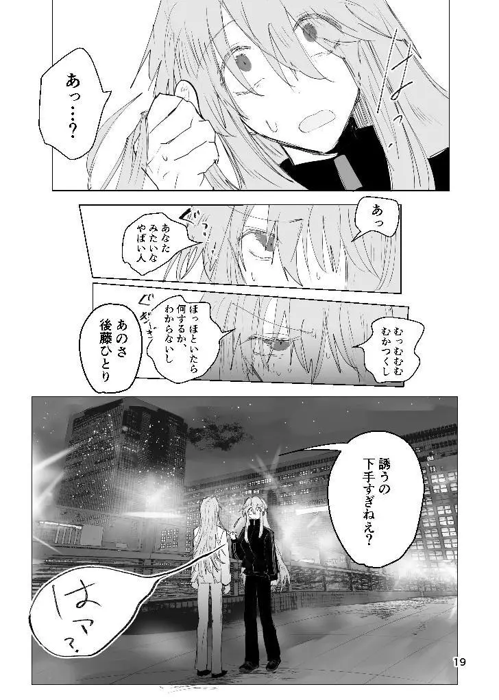 甘悪引力ピンクグラビティ Page.18