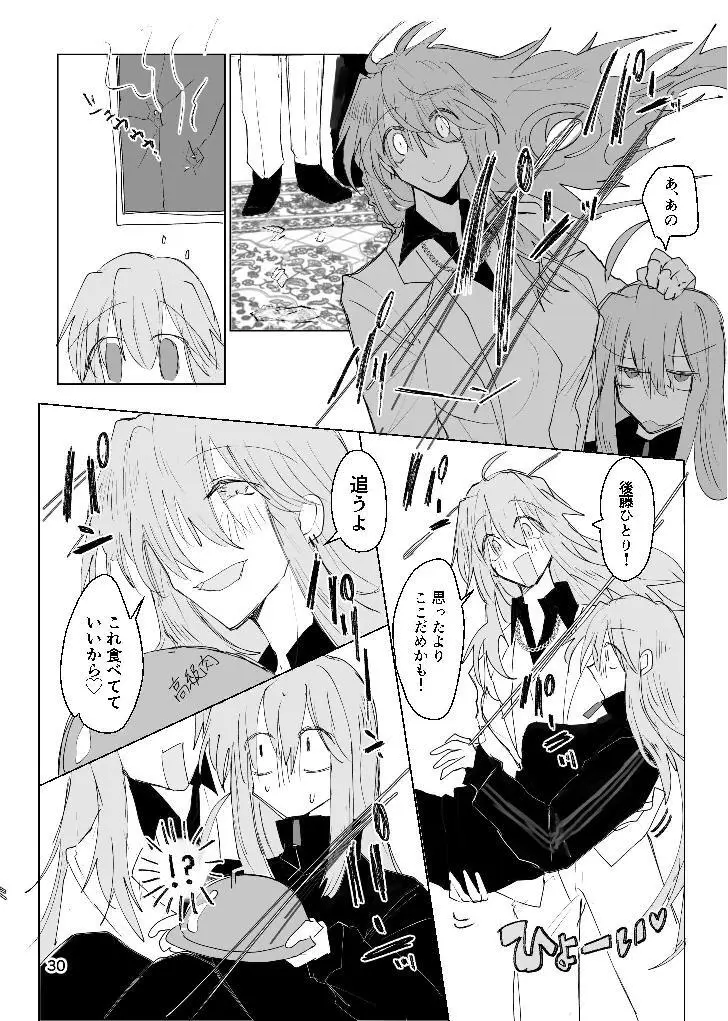 甘悪引力ピンクグラビティ Page.29