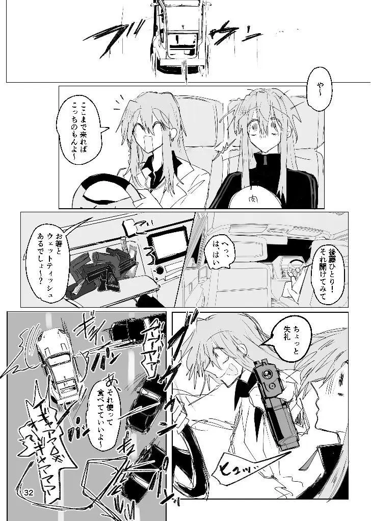 甘悪引力ピンクグラビティ Page.31