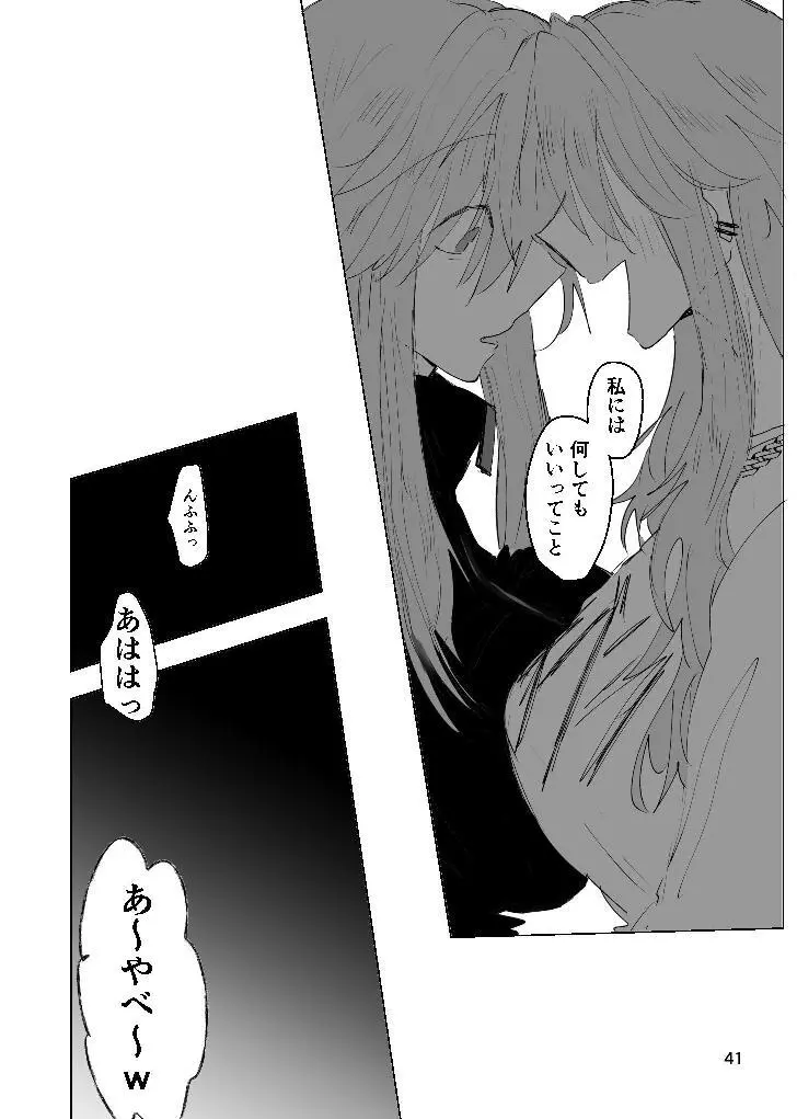 甘悪引力ピンクグラビティ Page.40