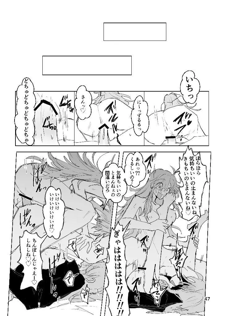 甘悪引力ピンクグラビティ Page.46