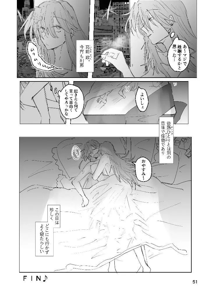 甘悪引力ピンクグラビティ Page.50