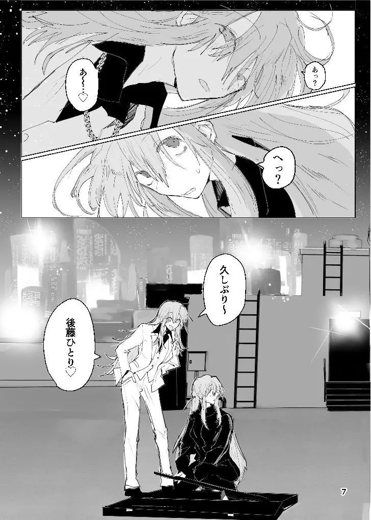 甘悪引力ピンクグラビティ Page.6