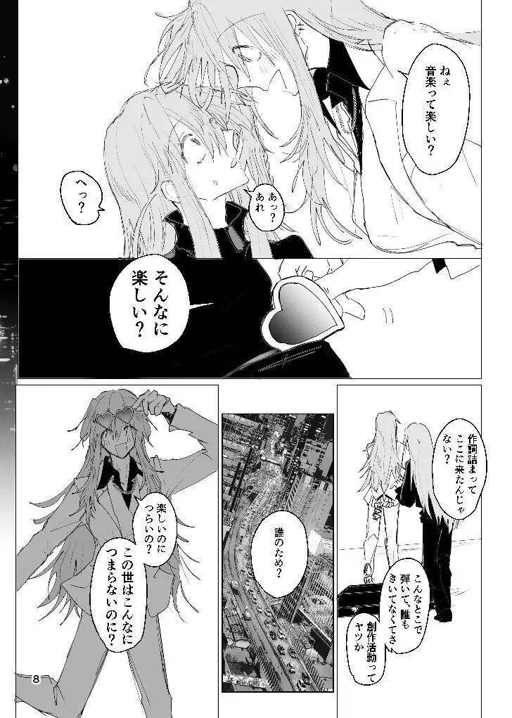 甘悪引力ピンクグラビティ Page.7
