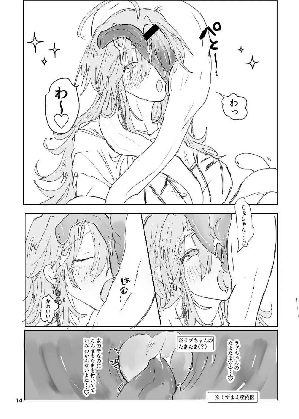 ドラッグパピヨン -すきすき大好きラブちゃん物語- Page.14