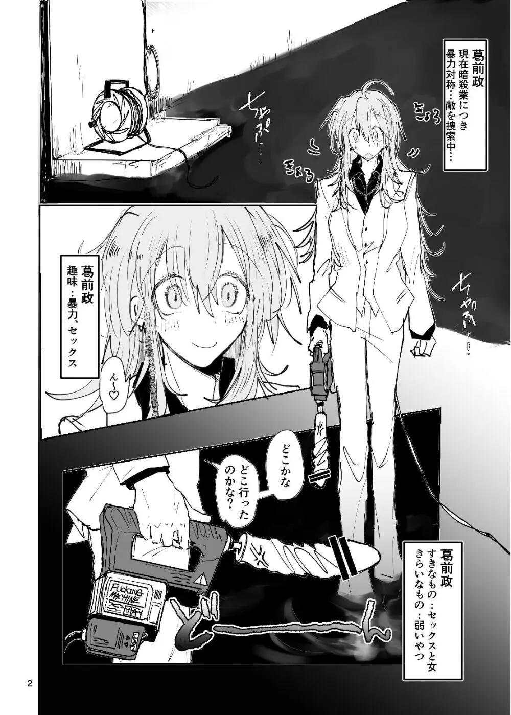 ドラッグパピヨン -すきすき大好きラブちゃん物語- Page.3