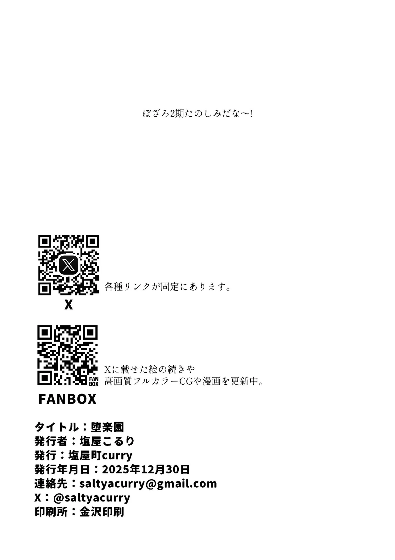 堕楽園 Page.107
