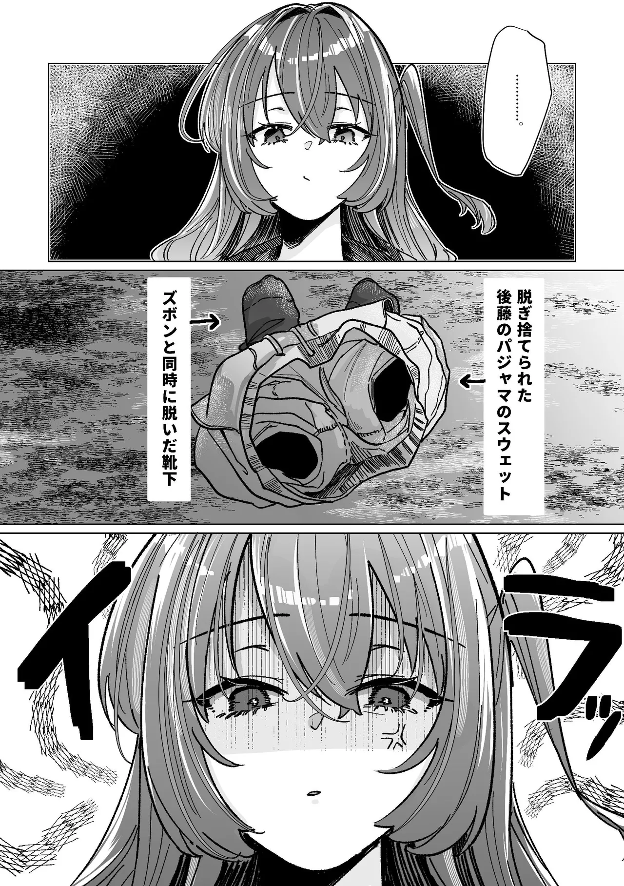 堕楽園 Page.13