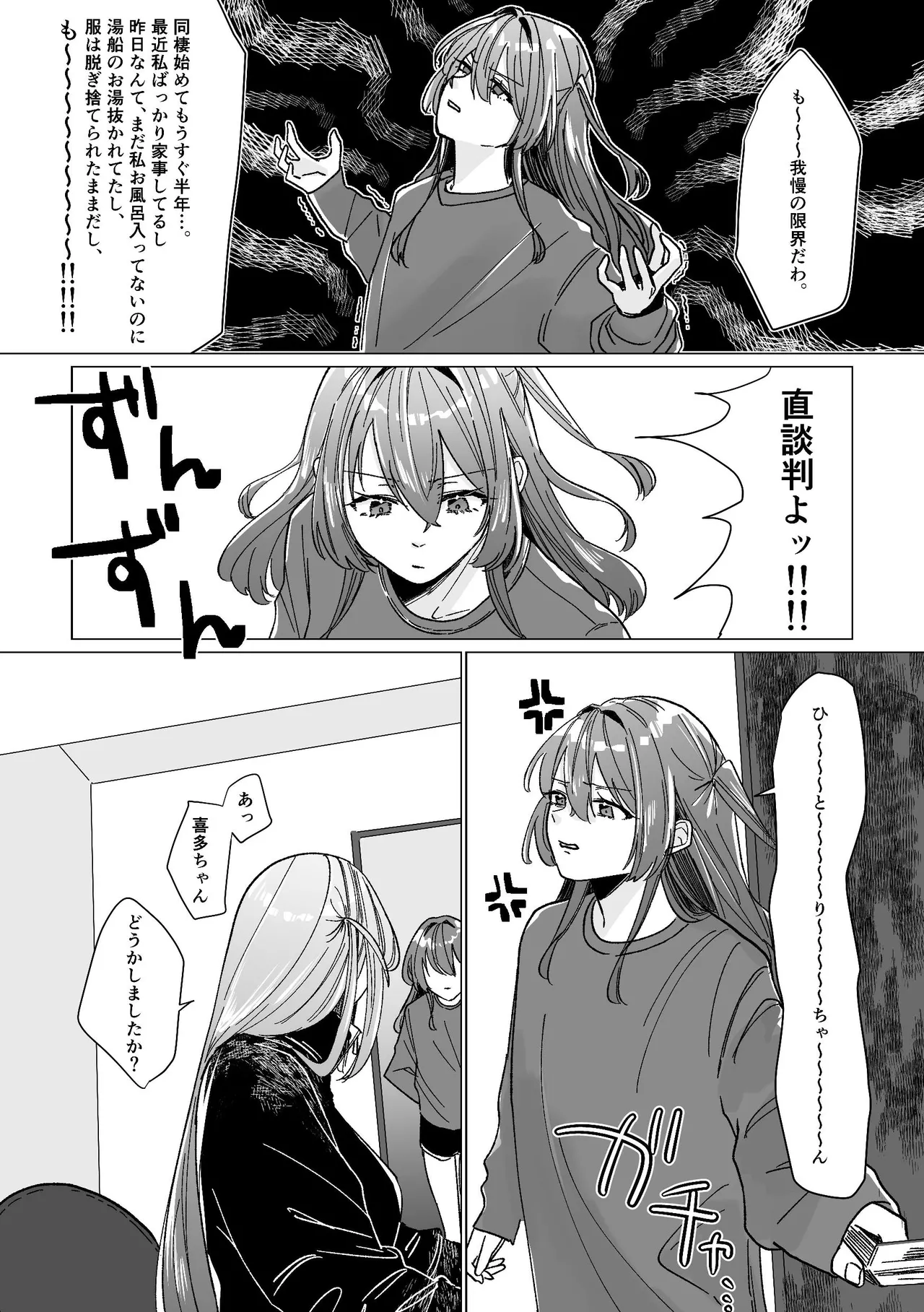 堕楽園 Page.16