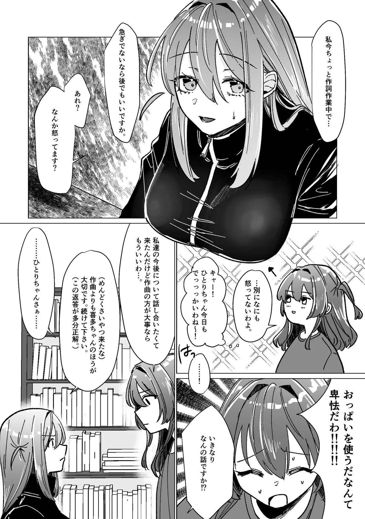 堕楽園 Page.17