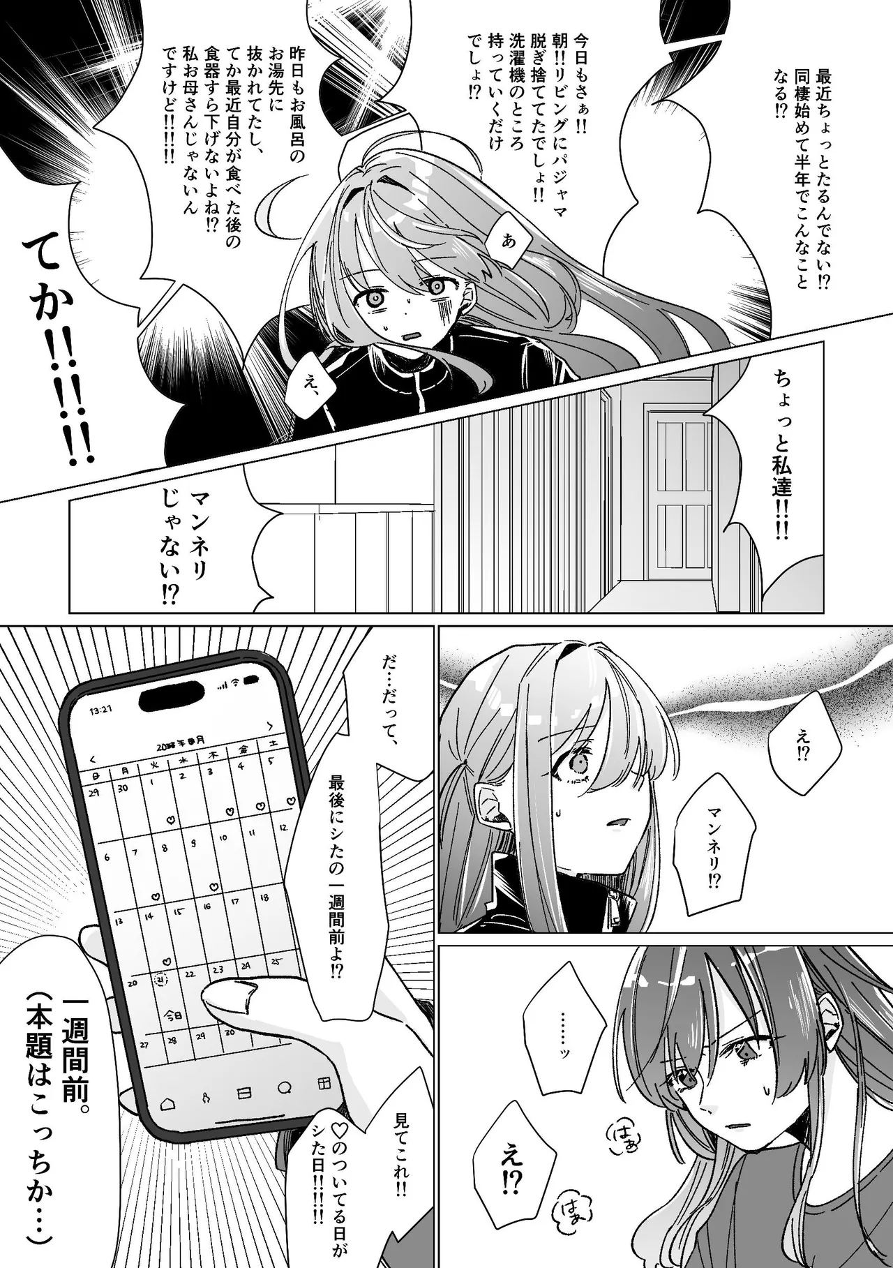 堕楽園 Page.18