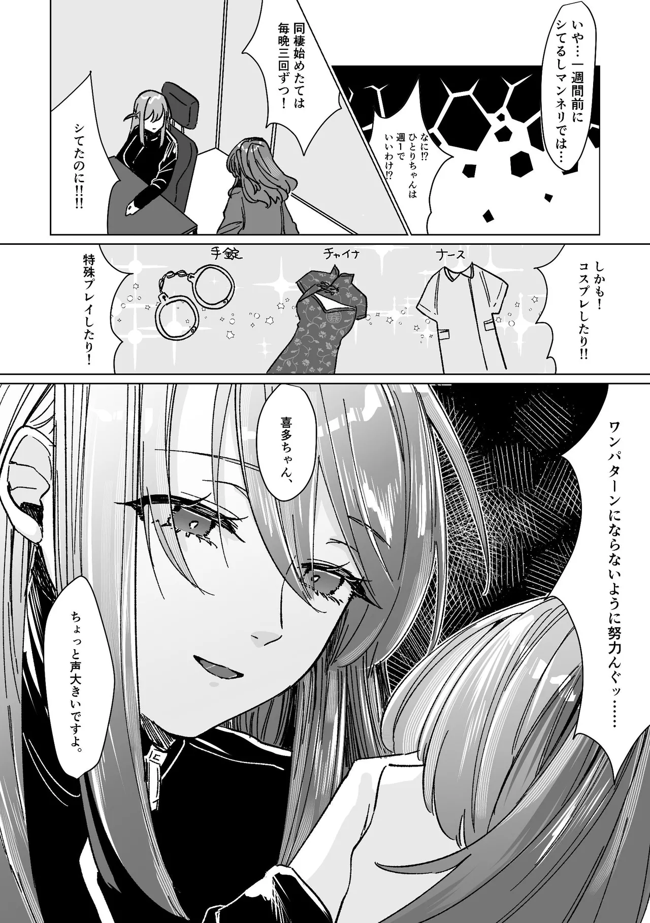 堕楽園 Page.19