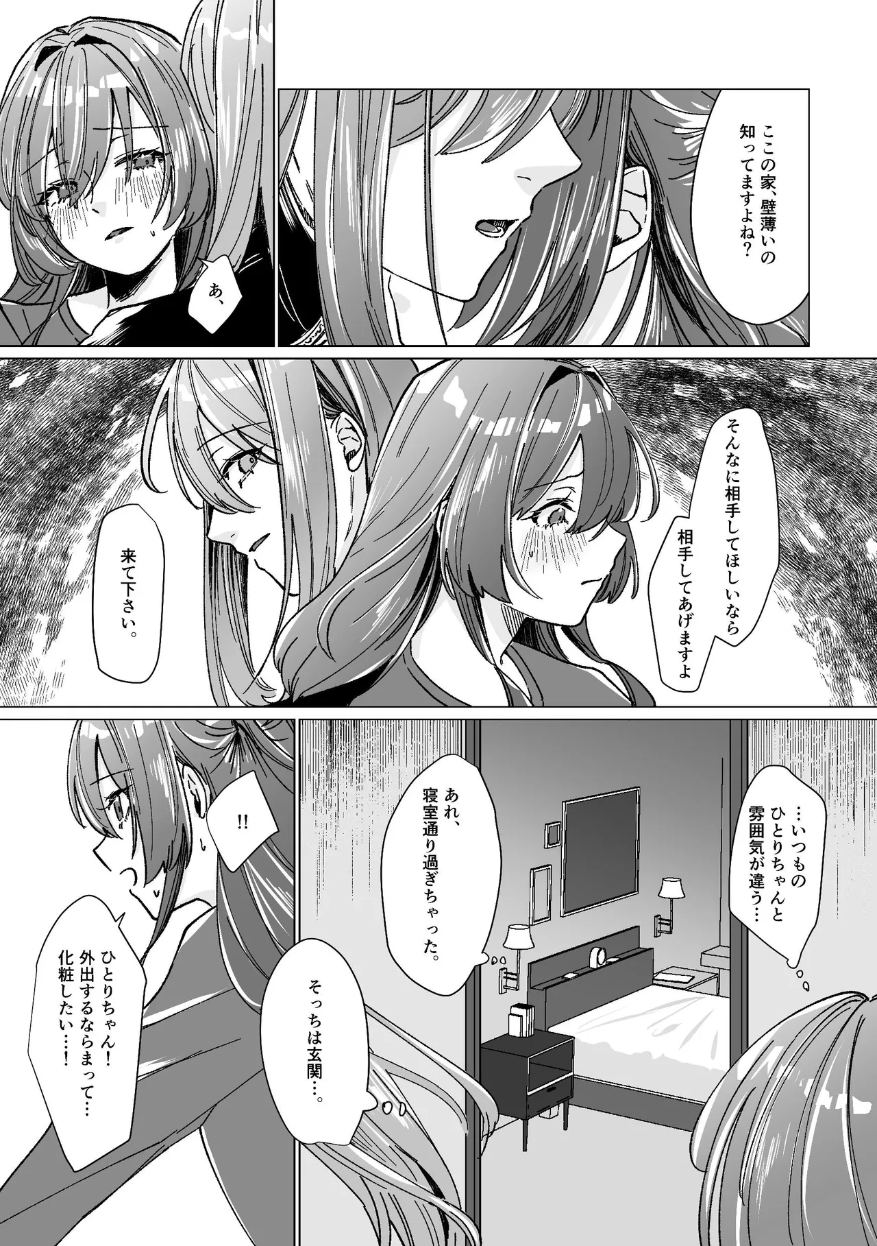 堕楽園 Page.20