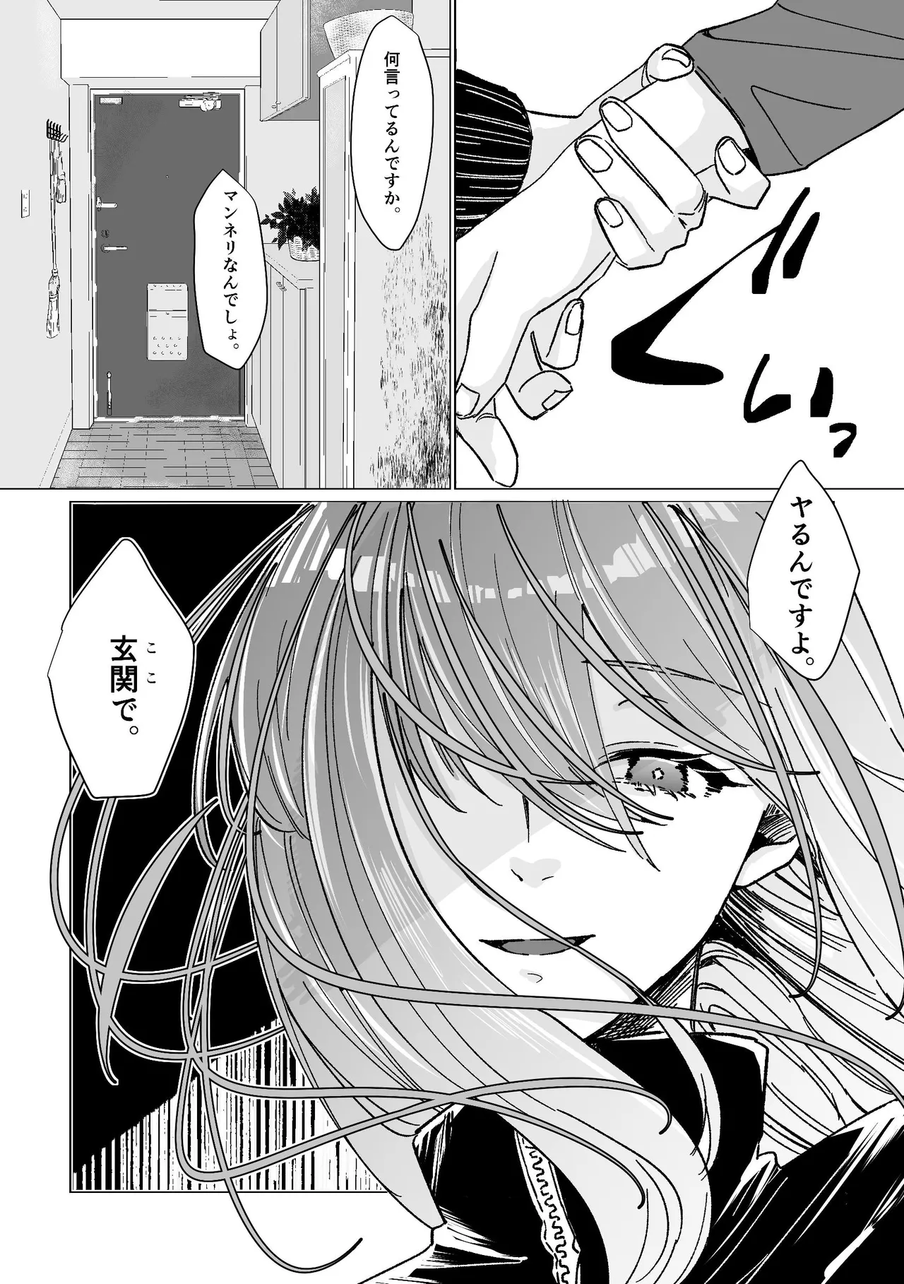 堕楽園 Page.21