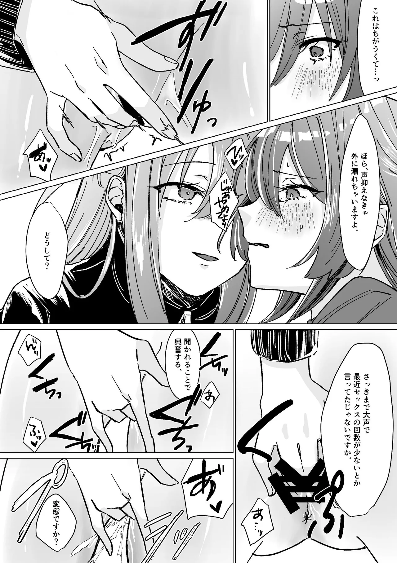 堕楽園 Page.23