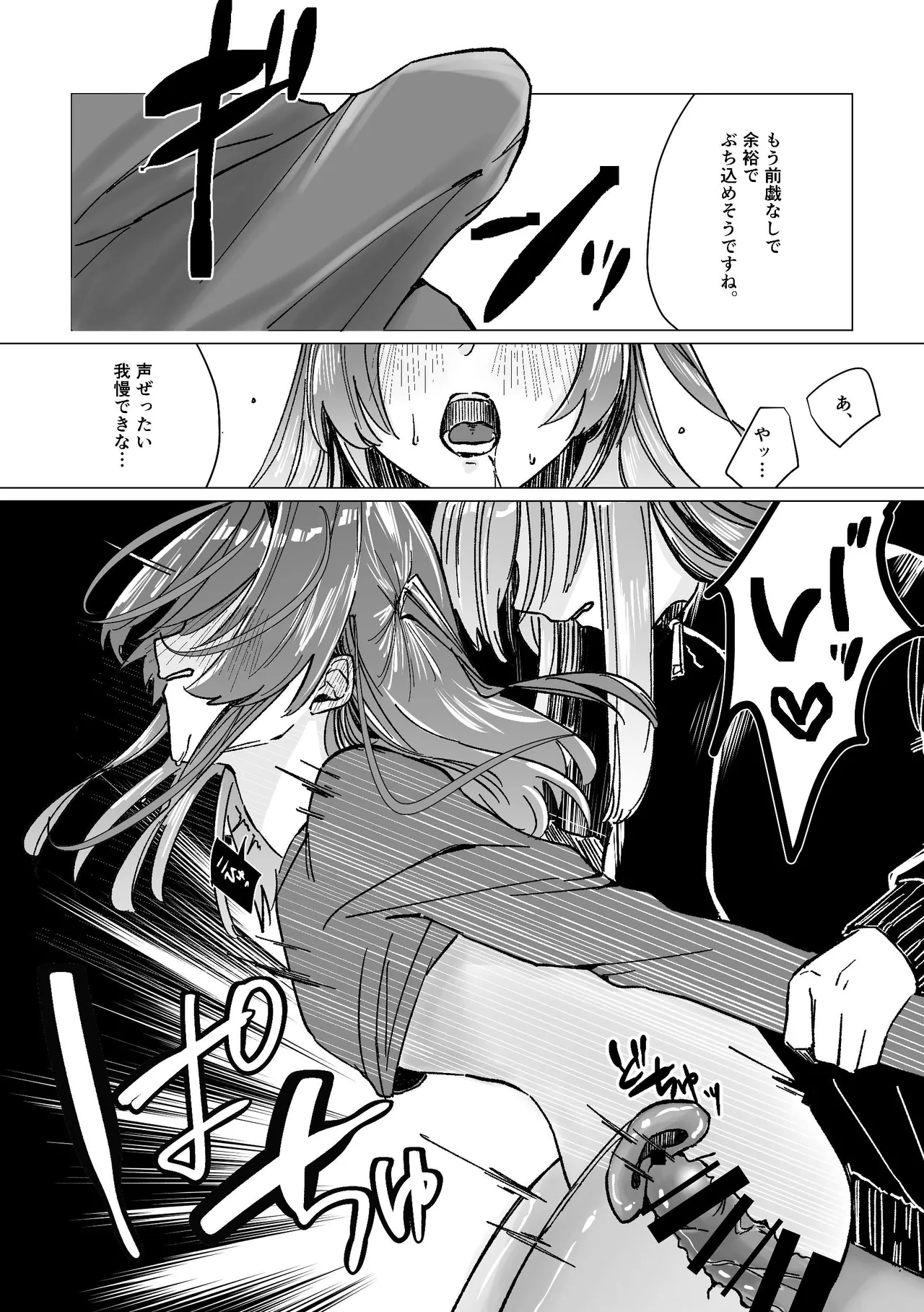 堕楽園 Page.24