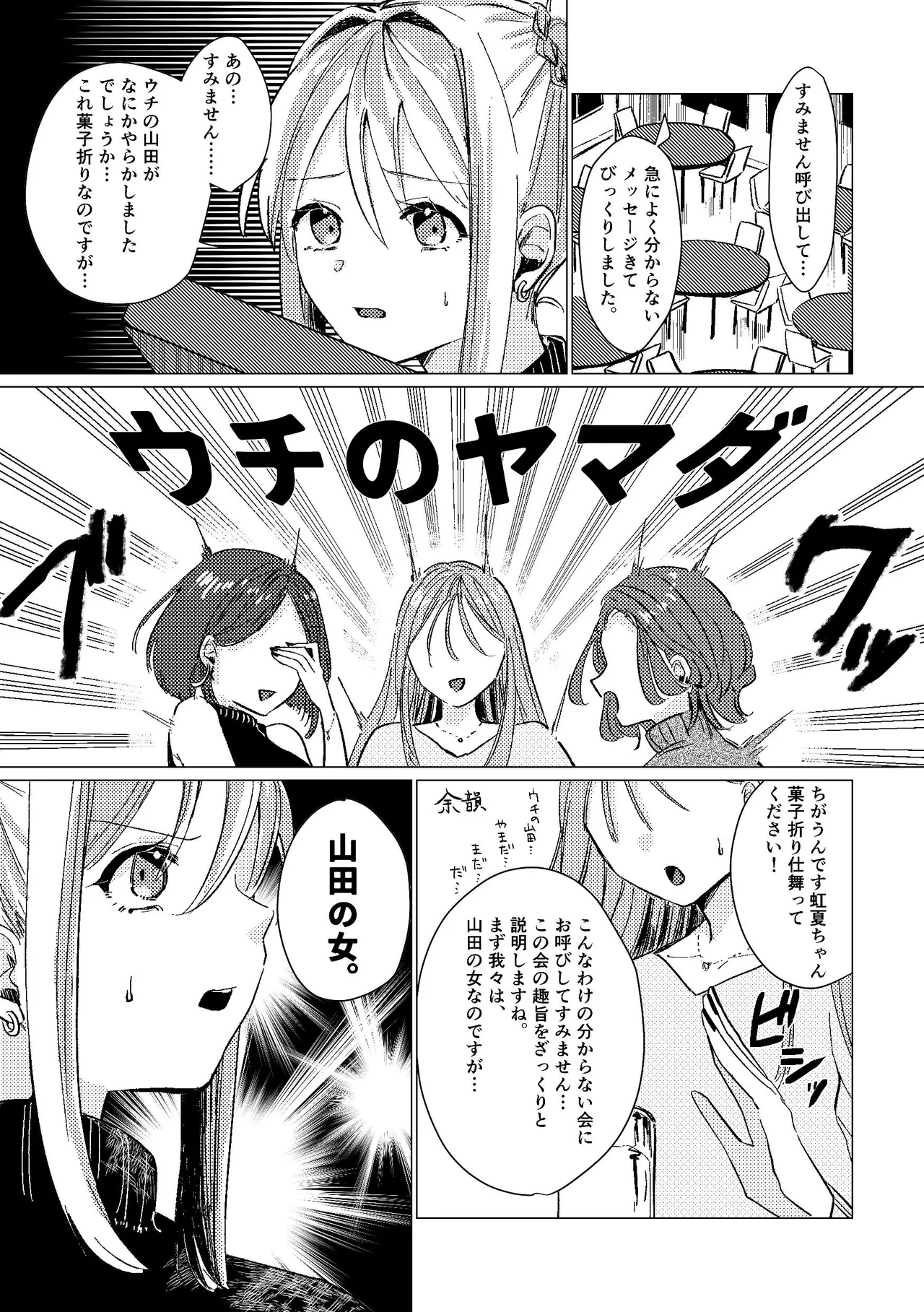 堕楽園 Page.38