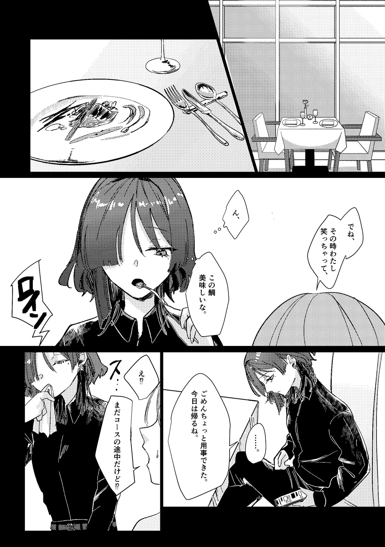 堕楽園 Page.40