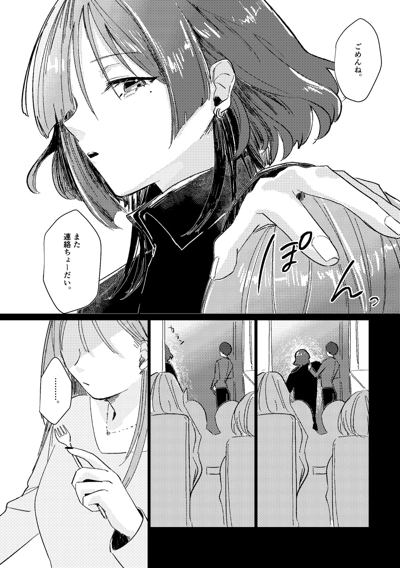 堕楽園 Page.41