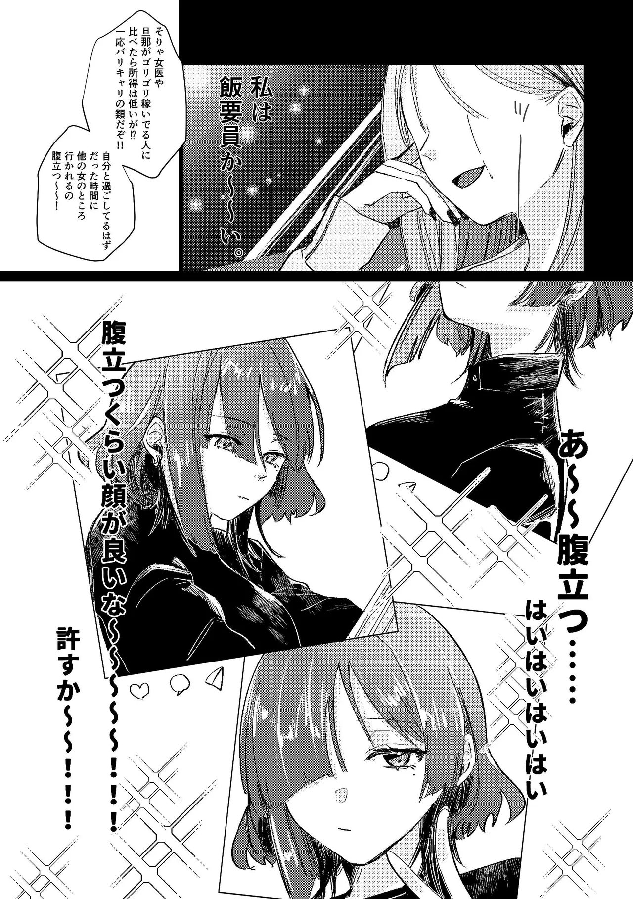 堕楽園 Page.45