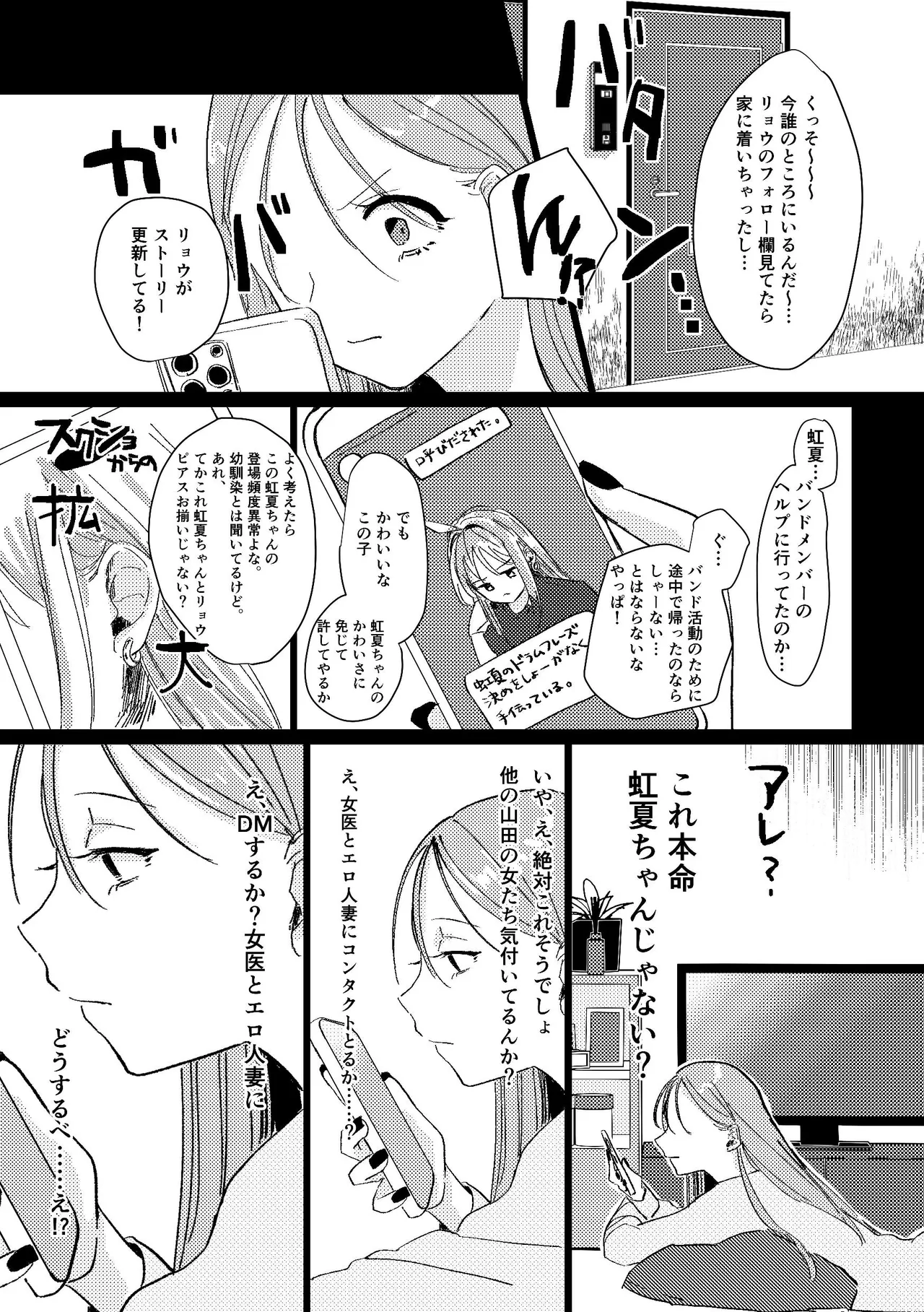 堕楽園 Page.46