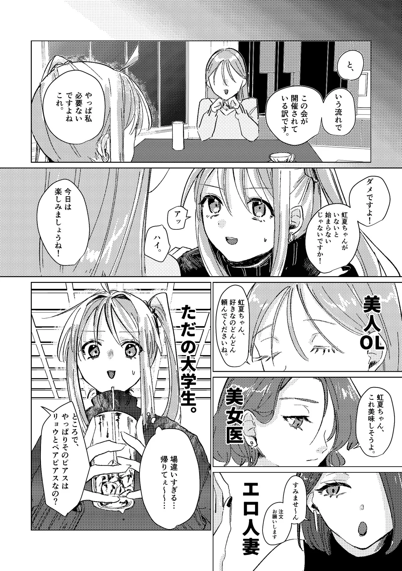 堕楽園 Page.47