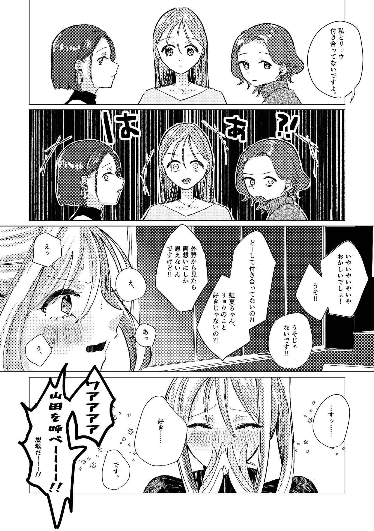 堕楽園 Page.49