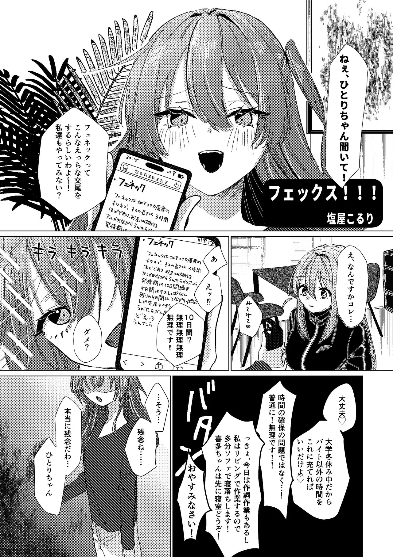堕楽園 Page.5