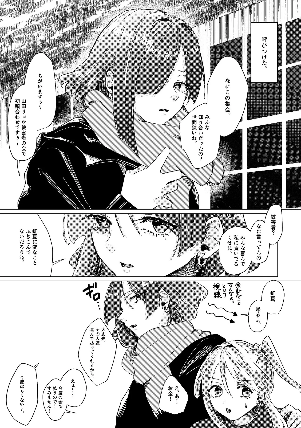 堕楽園 Page.50