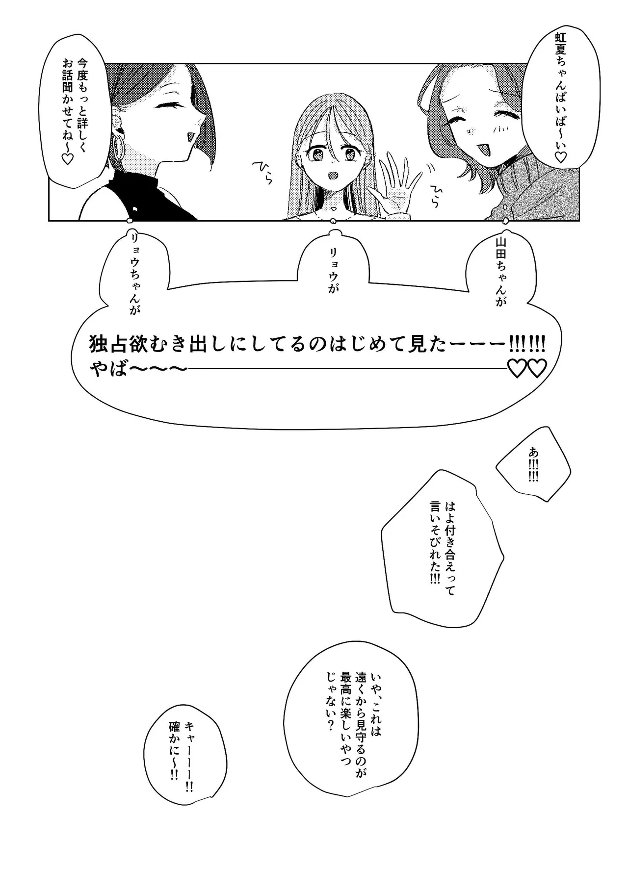 堕楽園 Page.51