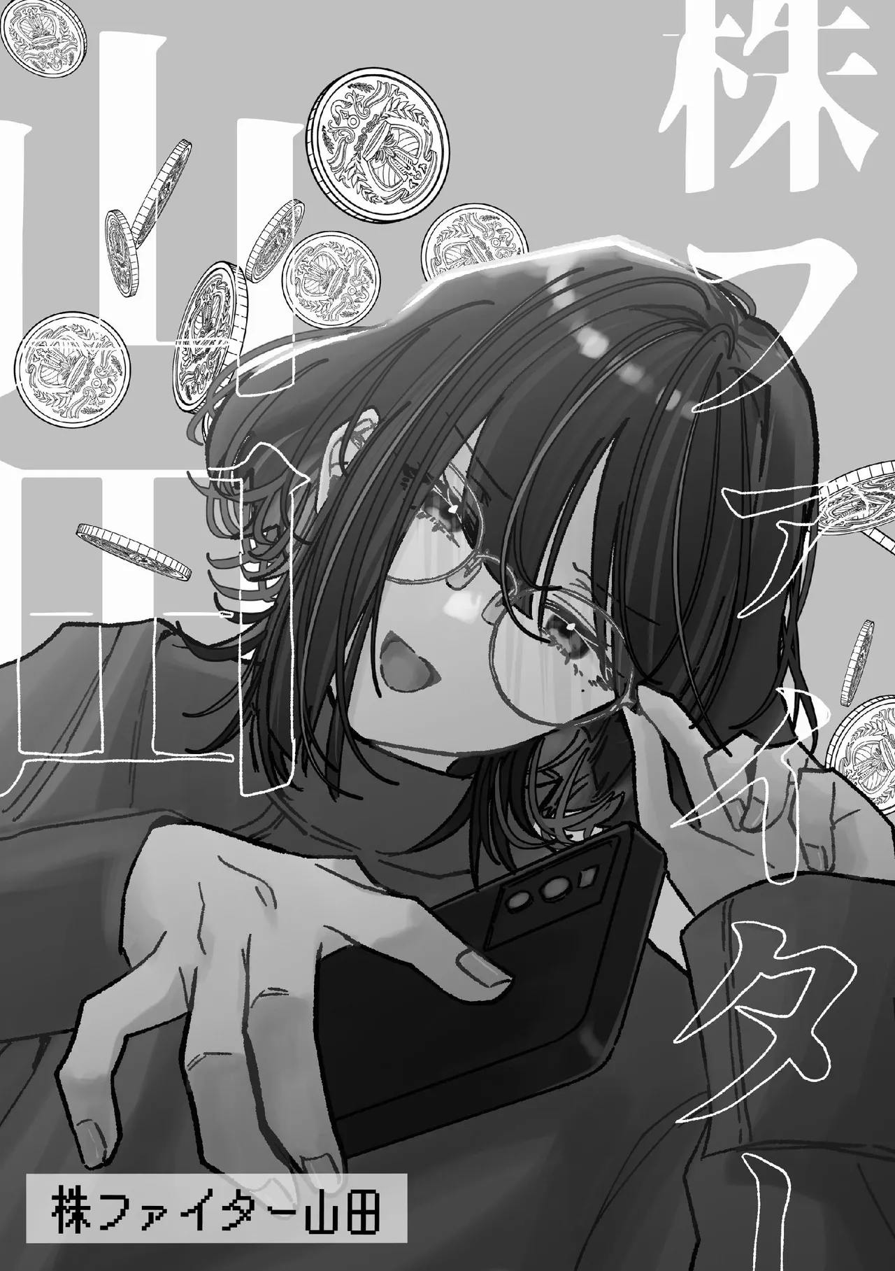 堕楽園 Page.53