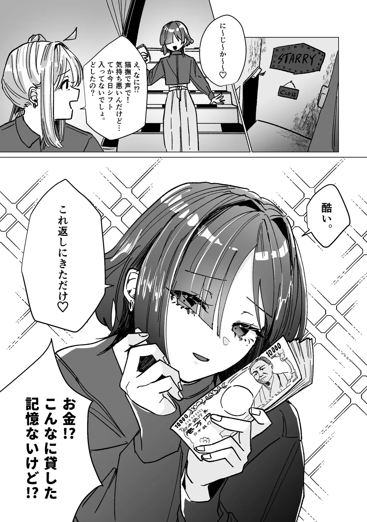 堕楽園 Page.55