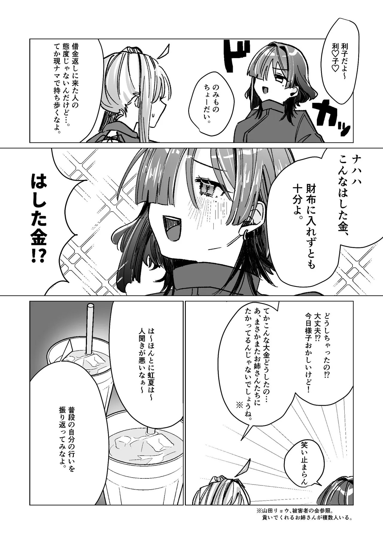 堕楽園 Page.56