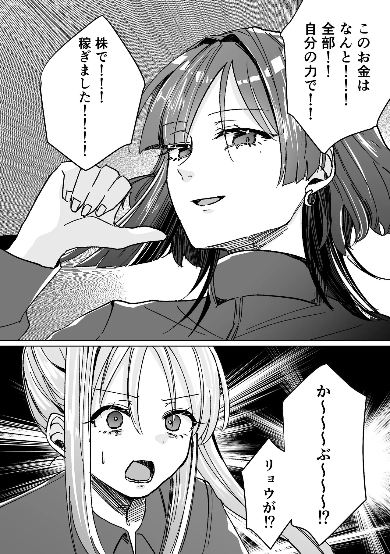 堕楽園 Page.57