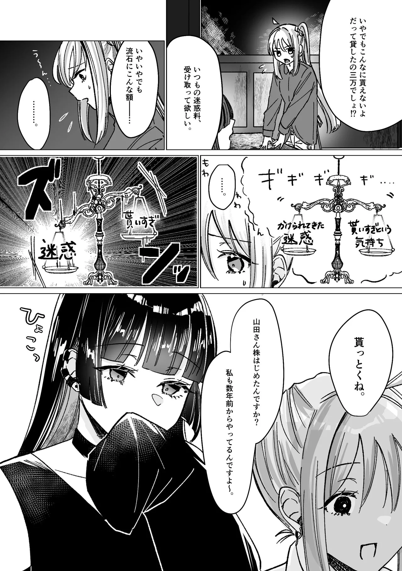 堕楽園 Page.58