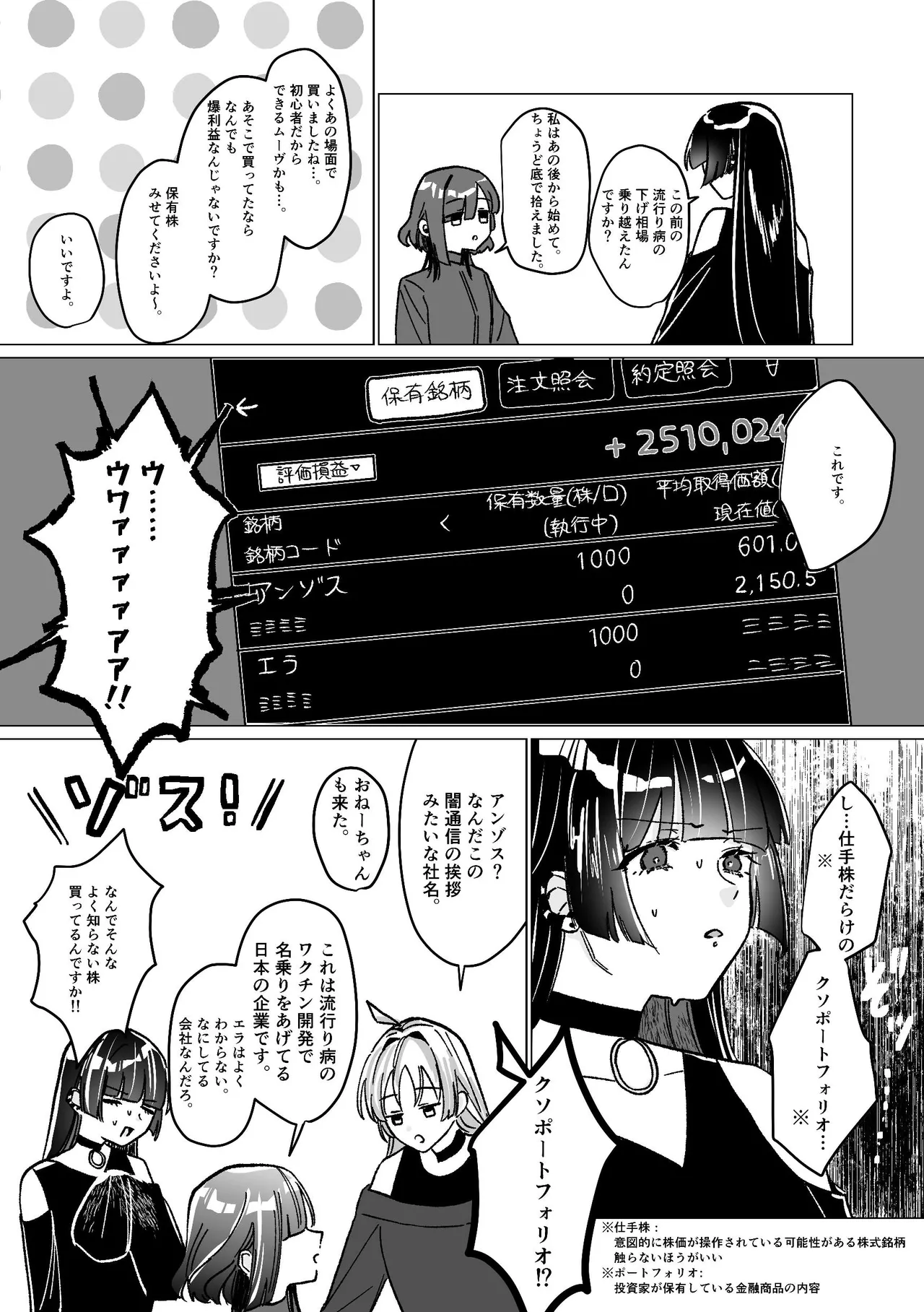 堕楽園 Page.59