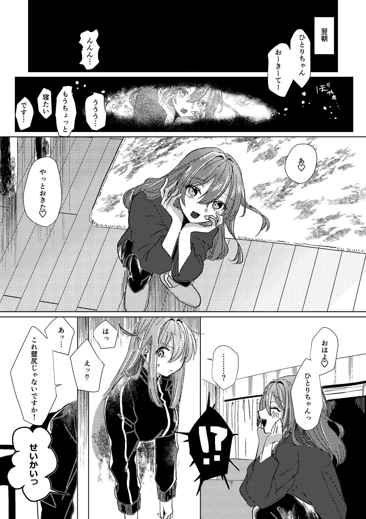 堕楽園 Page.6