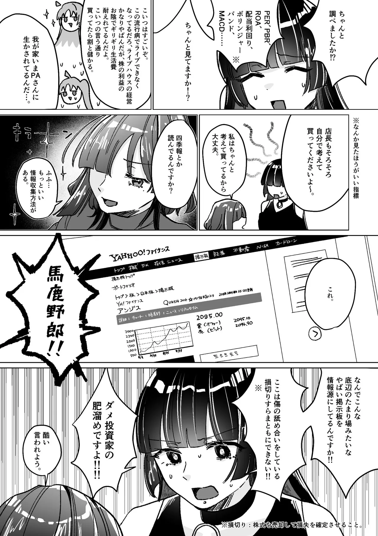 堕楽園 Page.60