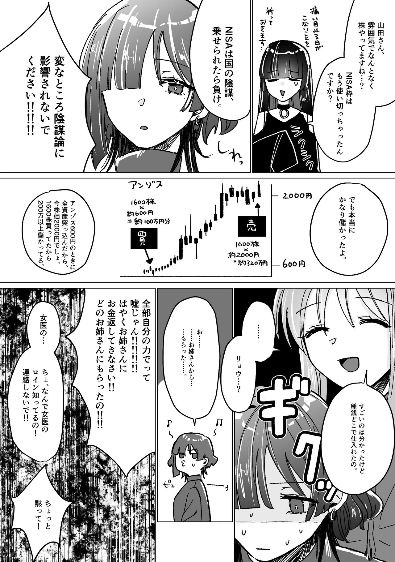 堕楽園 Page.61