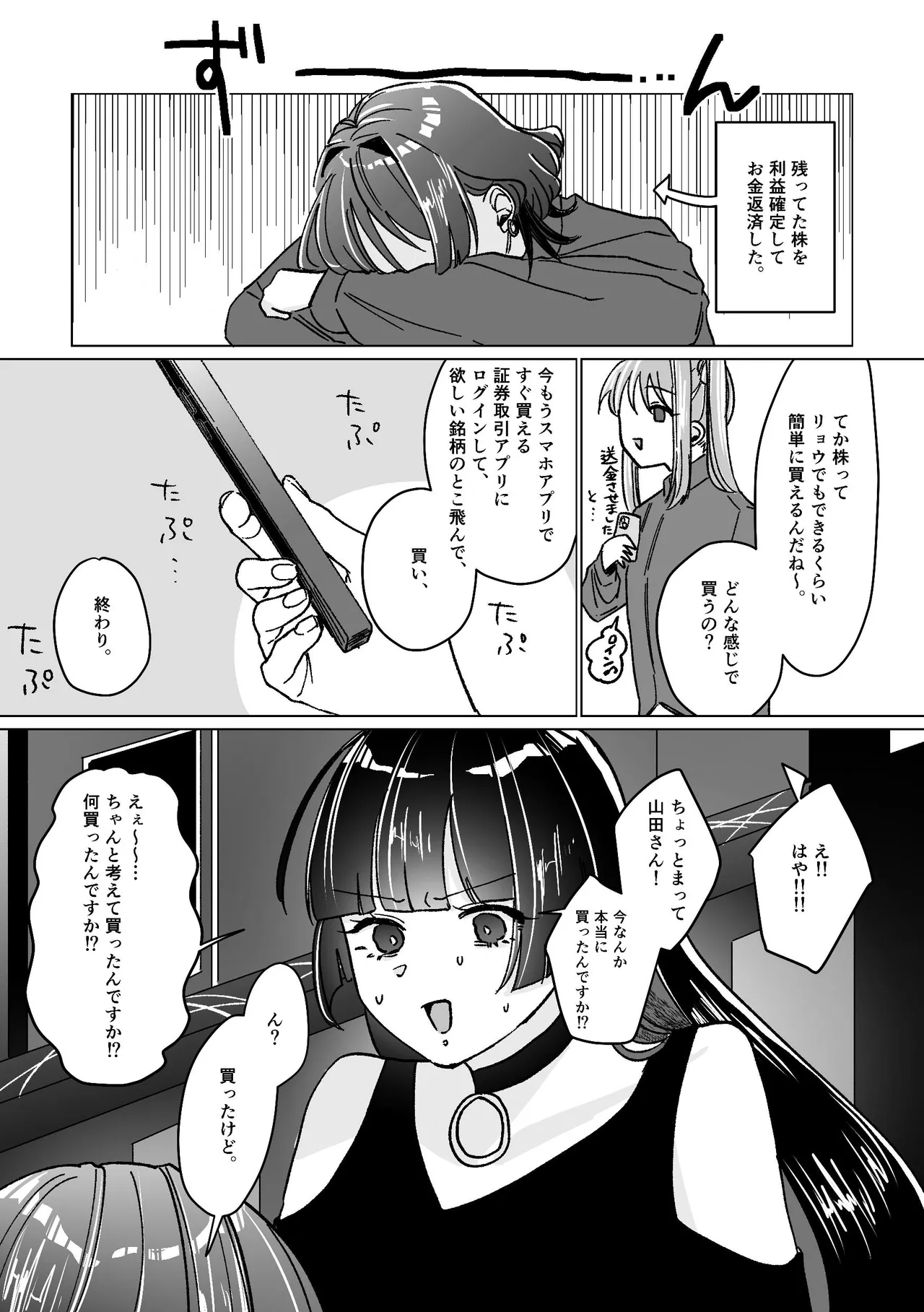 堕楽園 Page.62