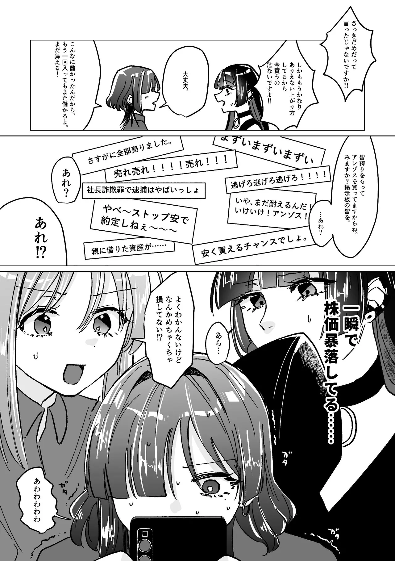 堕楽園 Page.64
