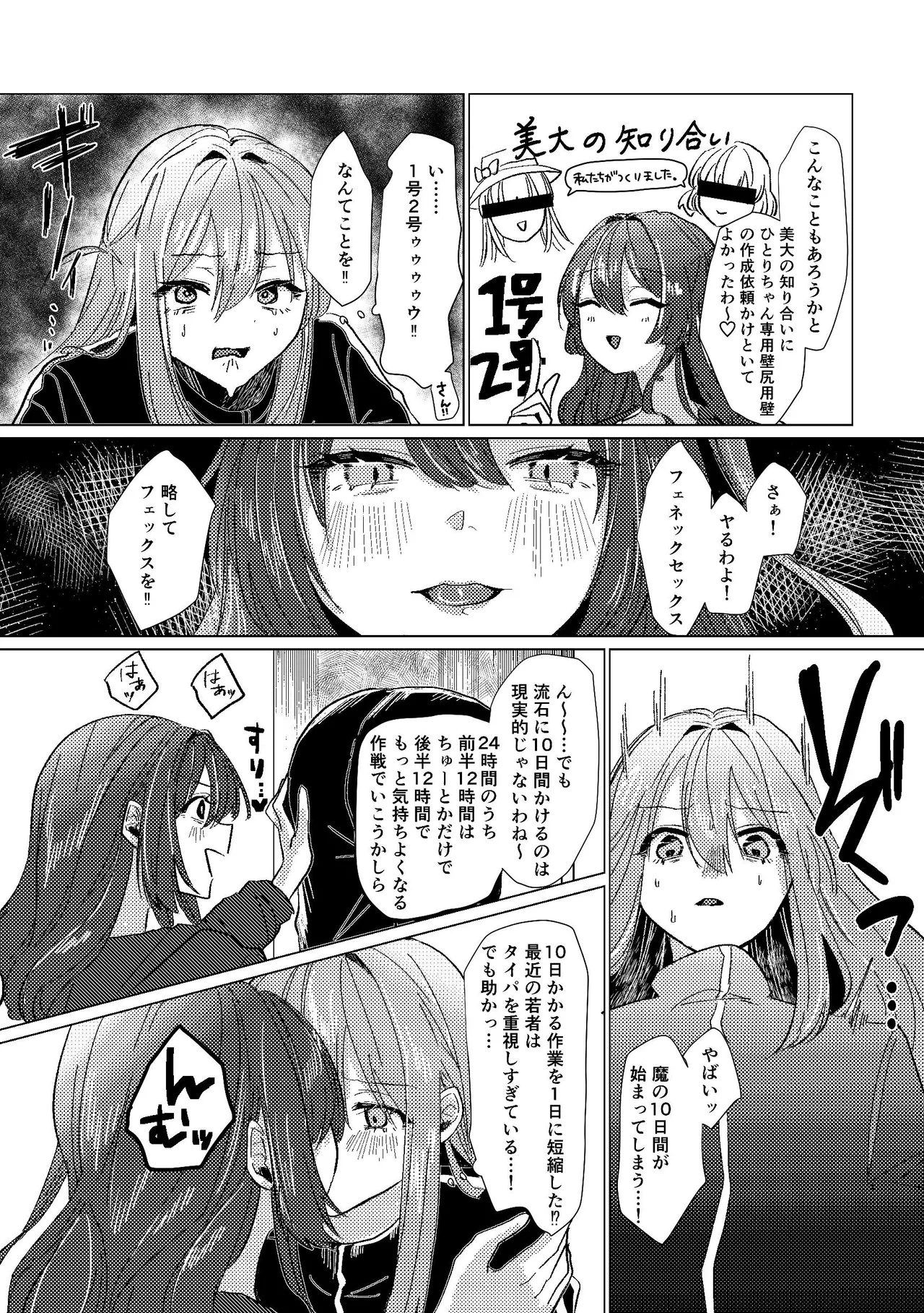 堕楽園 Page.7