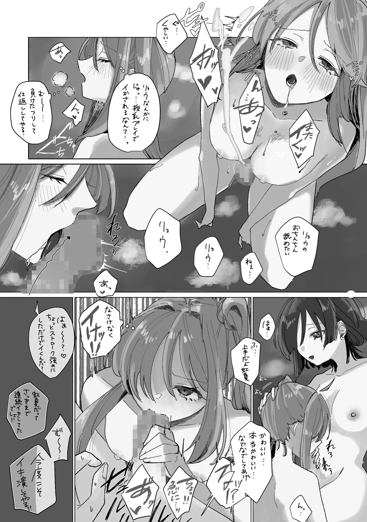 堕楽園 Page.71