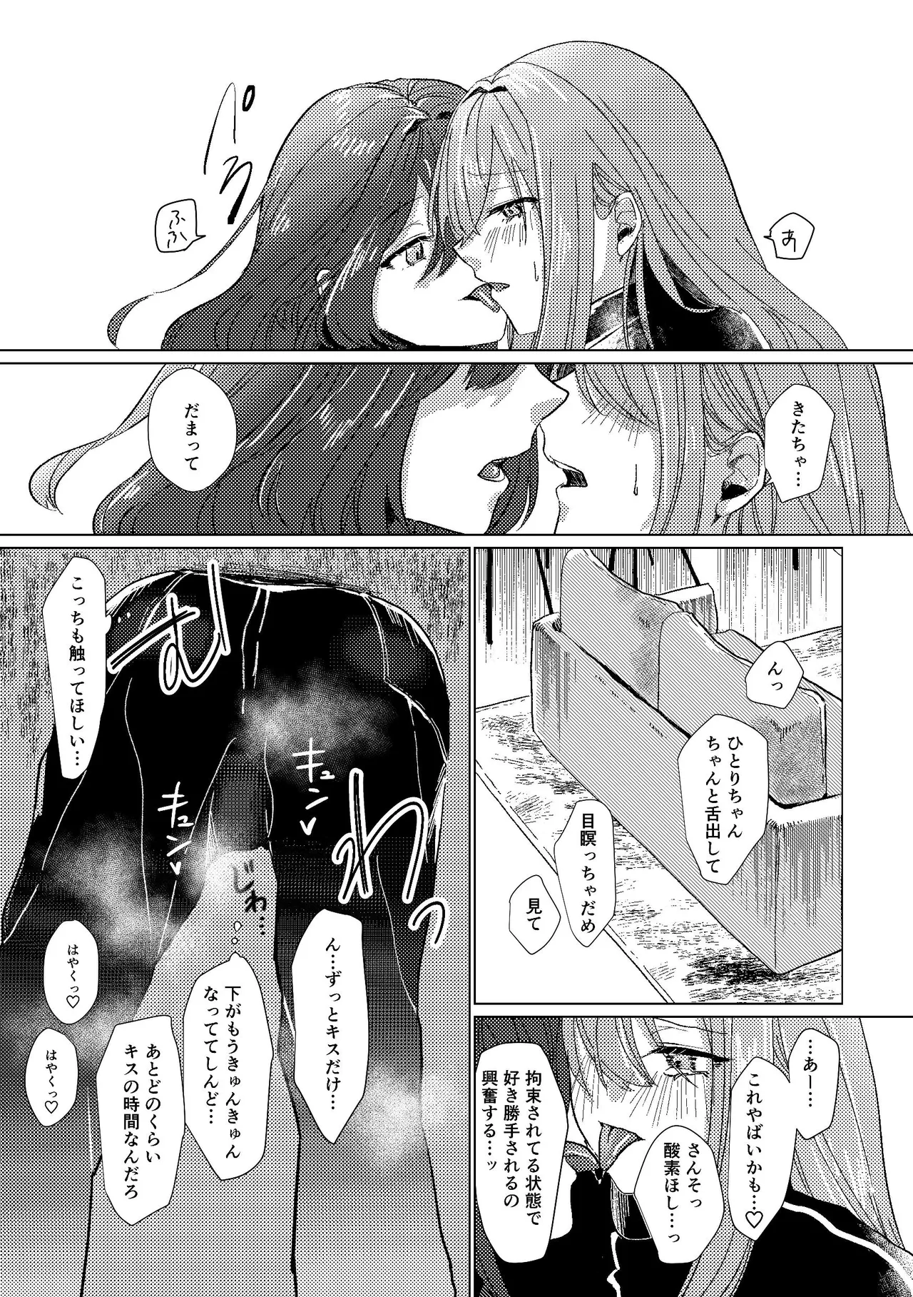 堕楽園 Page.8