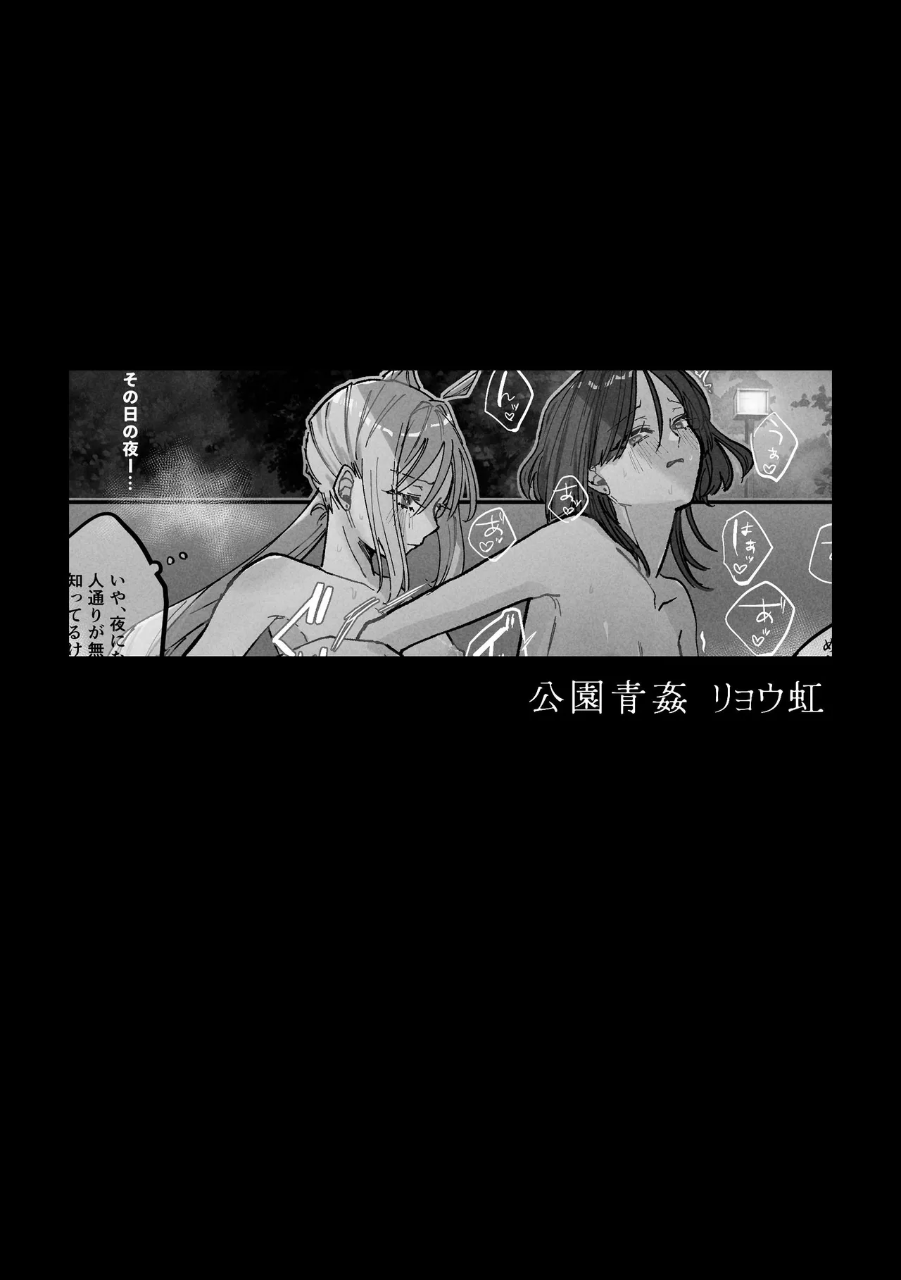 堕楽園 Page.84